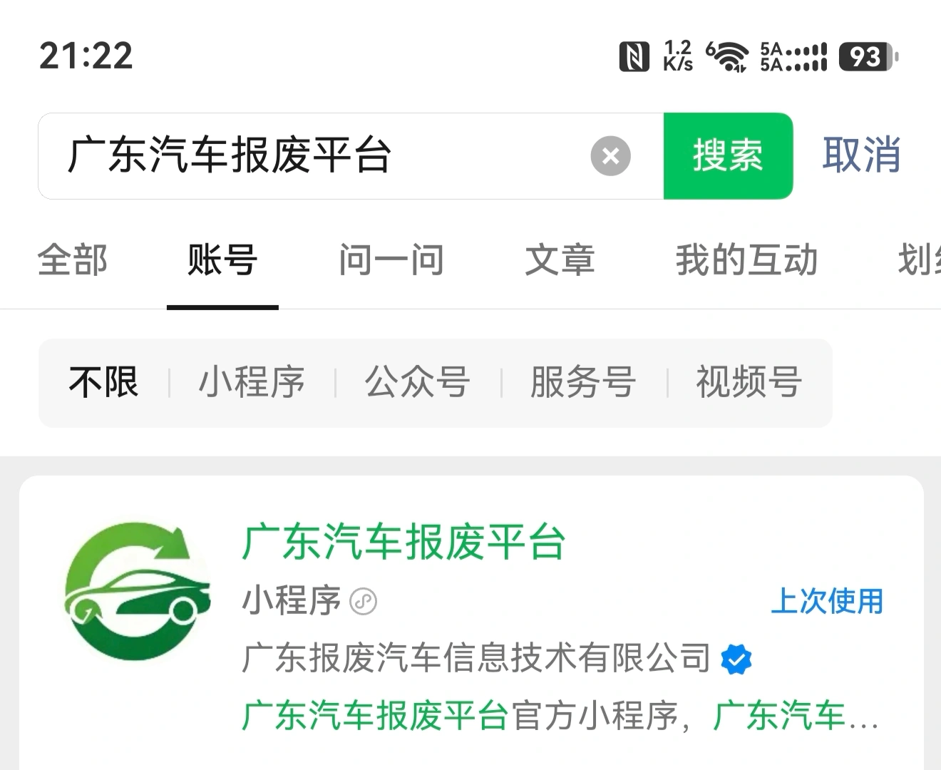 珠海汽车报废平台小程序